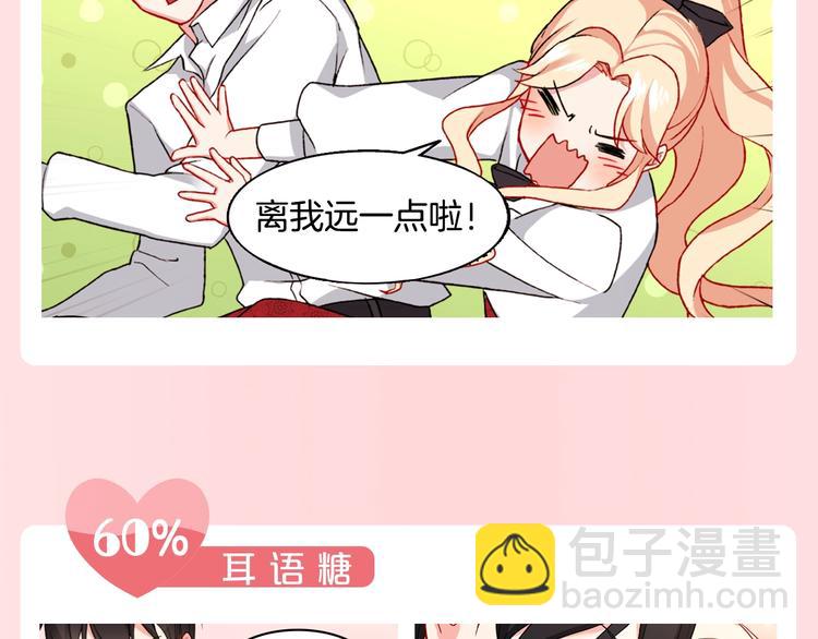 🍺恶女的定义 福利篇 心跳指数UP UP↑ 第11页