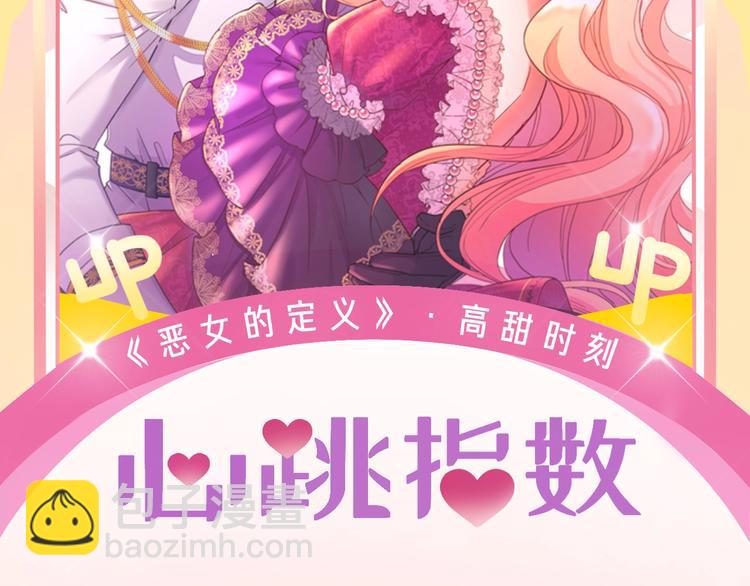 🍺恶女的定义 福利篇 心跳指数UP UP↑ 第2页