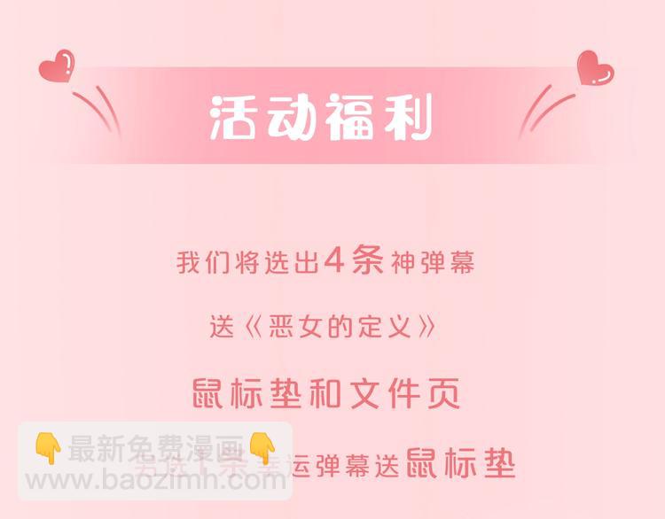 🍺恶女的定义 福利篇 心跳指数UP UP↑ 第22页