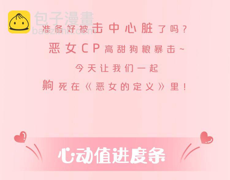 🍺恶女的定义 福利篇 心跳指数UP UP↑ 第7页