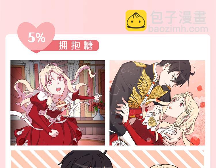🍺恶女的定义 福利篇 心跳指数UP UP↑ 第8页