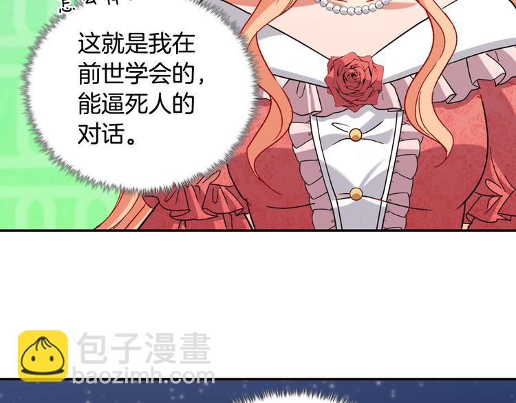🍺恶女的定义 第110话 深情告白 第10页