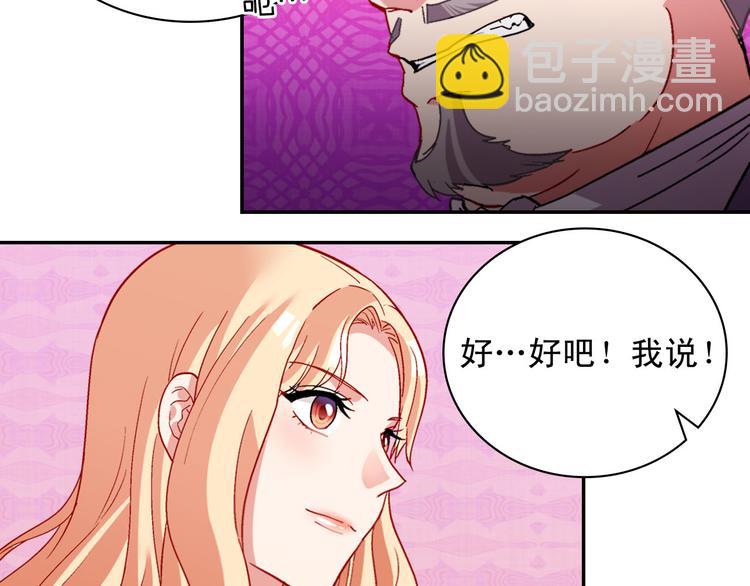 🍺恶女的定义 第110话 深情告白 第17页