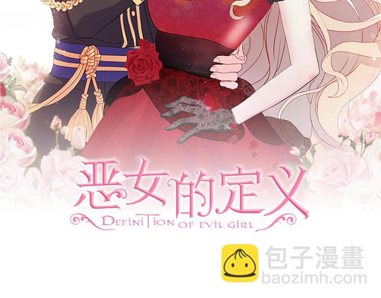 🍺恶女的定义 第110话 深情告白 第2页