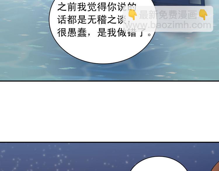 🍺恶女的定义 第110话 深情告白 第20页