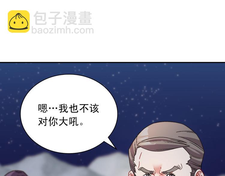 🍺恶女的定义 第110话 深情告白 第23页
