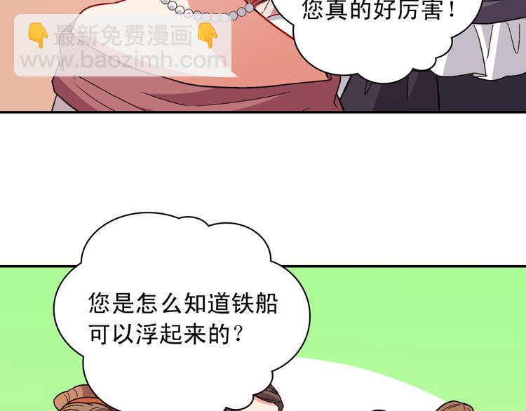 🍺恶女的定义 第110话 深情告白 第29页