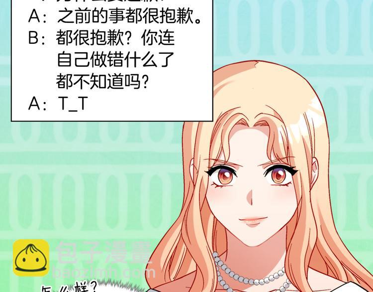 🍺恶女的定义 第110话 深情告白 第9页