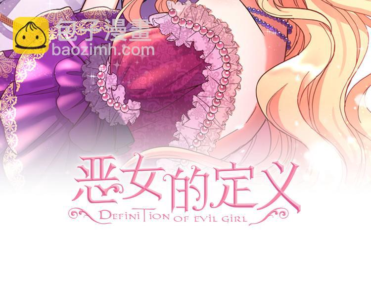 🍺恶女的定义 第113话 你赢不了我 第2页