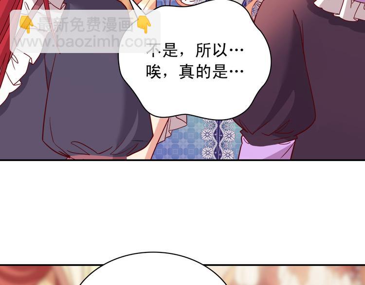 🍺恶女的定义 第113话 你赢不了我 第29页