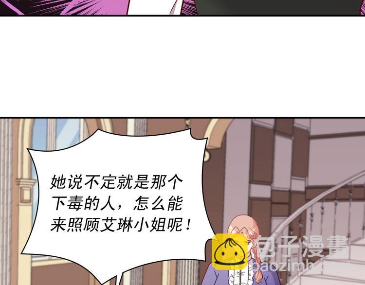 🍺恶女的定义 第113话 你赢不了我 第8页