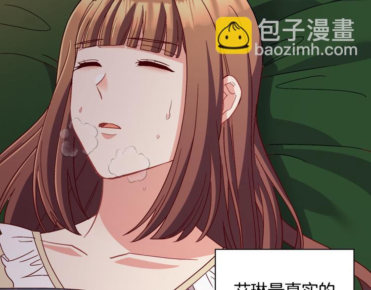 🍺恶女的定义 第114话 吃醋 第18页
