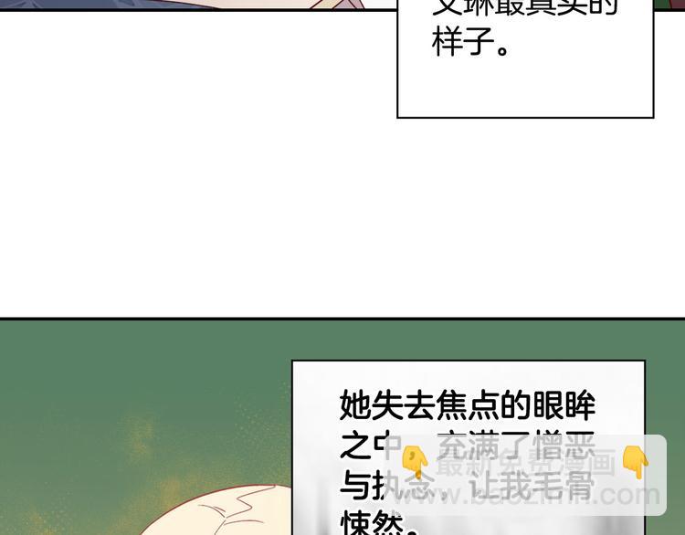 🍺恶女的定义 第114话 吃醋 第19页