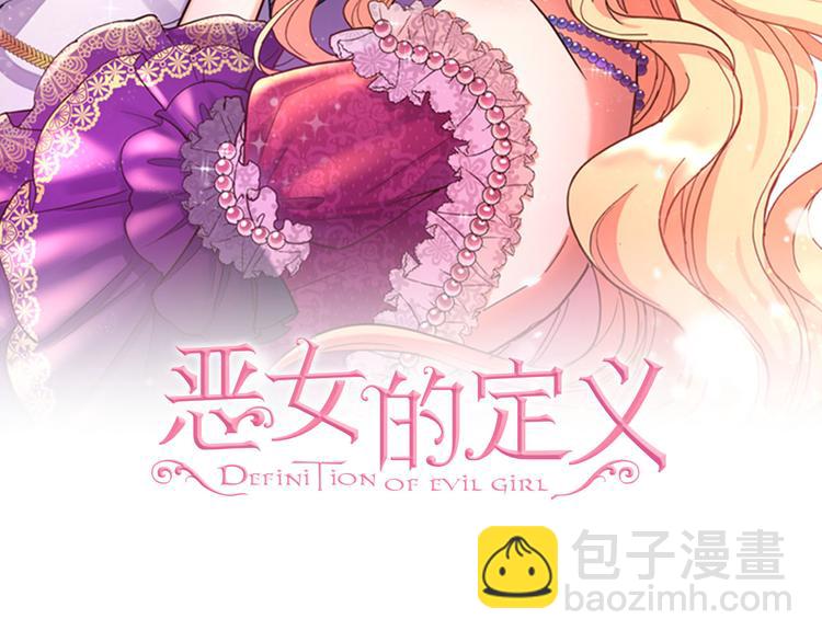 🍺恶女的定义 第114话 吃醋 第2页