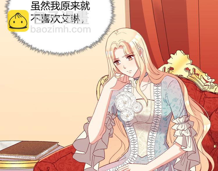 🍺恶女的定义 第114话 吃醋 第25页