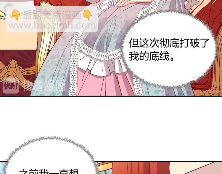 🍺恶女的定义 第114话 吃醋 第26页