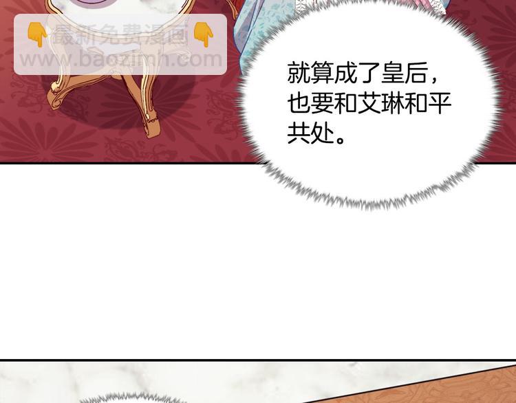 🍺恶女的定义 第114话 吃醋 第28页