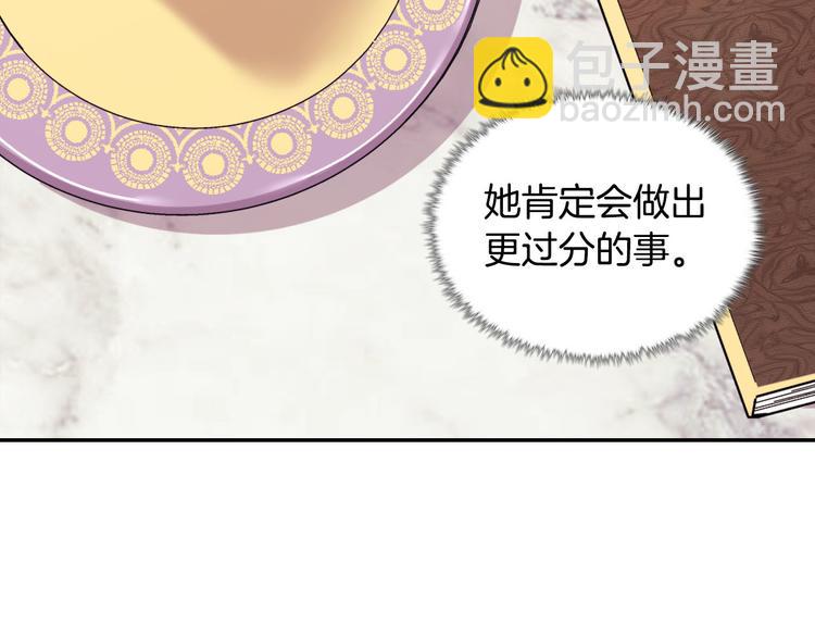 🍺恶女的定义 第114话 吃醋 第30页