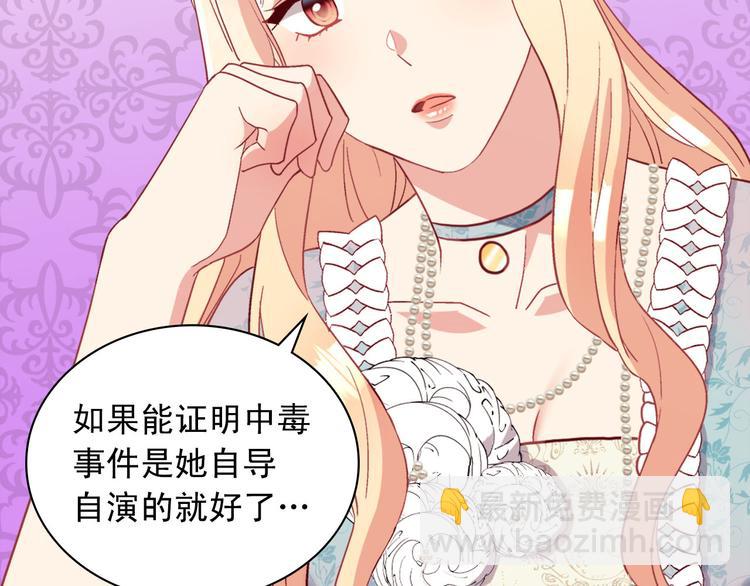 🍺恶女的定义 第114话 吃醋 第33页