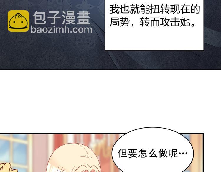 🍺恶女的定义 第114话 吃醋 第36页