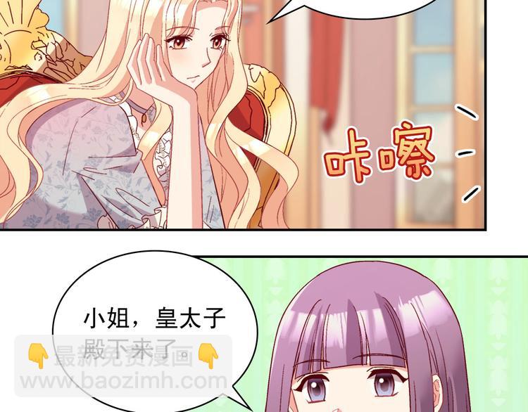 🍺恶女的定义 第114话 吃醋 第37页