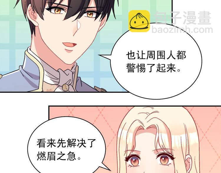 🍺恶女的定义 第114话 吃醋 第47页