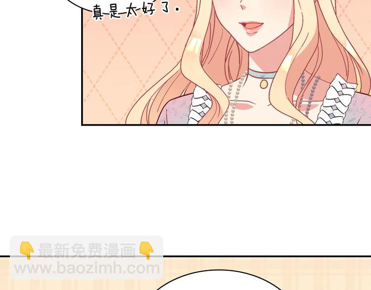🍺恶女的定义 第114话 吃醋 第48页