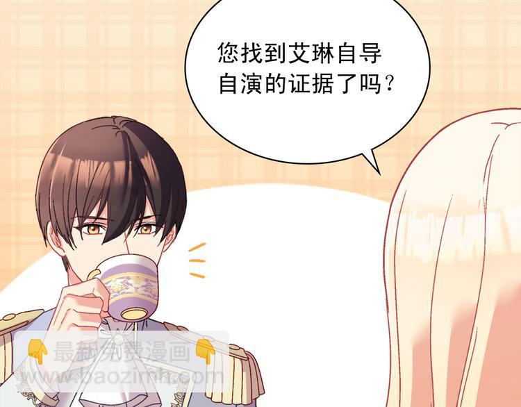 🍺恶女的定义 第114话 吃醋 第49页