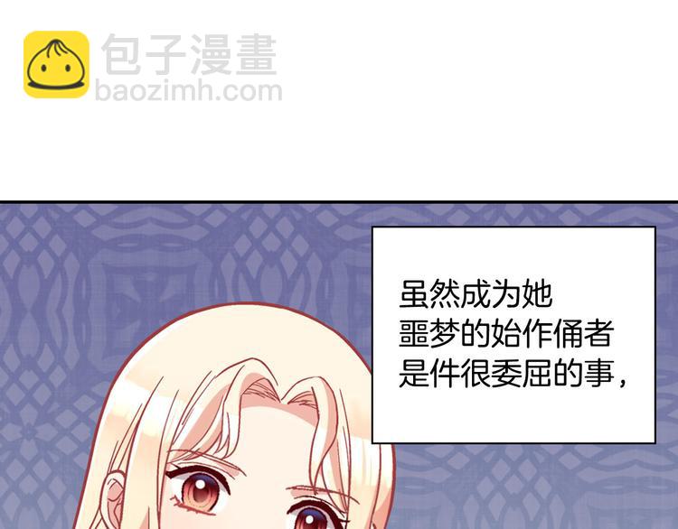 🍺恶女的定义 第114话 吃醋 第6页