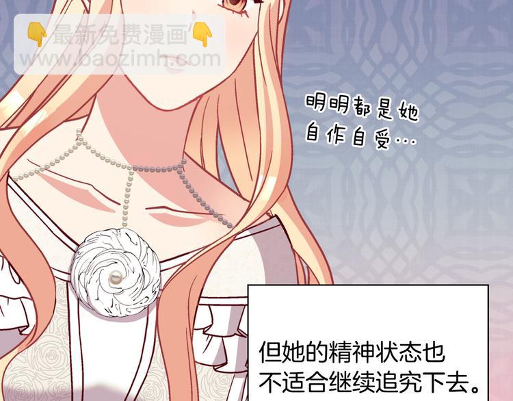 🍺恶女的定义 第114话 吃醋 第7页