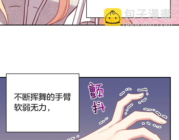 🍺恶女的定义 第114话 吃醋 第8页