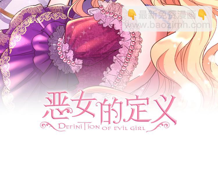 🍺恶女的定义 第115话 奇怪的人 第2页