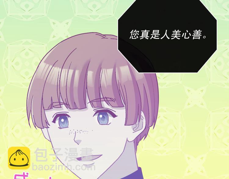 🍺恶女的定义 第115话 奇怪的人 第30页