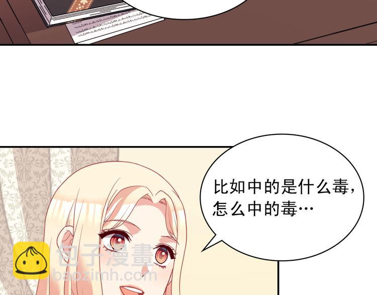 🍺恶女的定义 第115话 奇怪的人 第6页