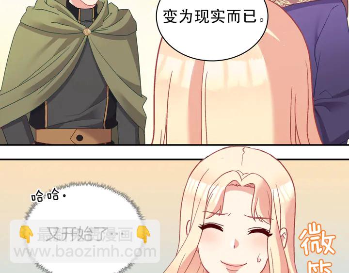🍺恶女的定义 第116话 拆穿骗局 第16页
