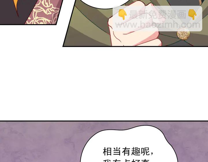 🍺恶女的定义 第116话 拆穿骗局 第24页