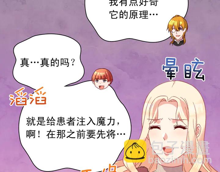 🍺恶女的定义 第116话 拆穿骗局 第25页