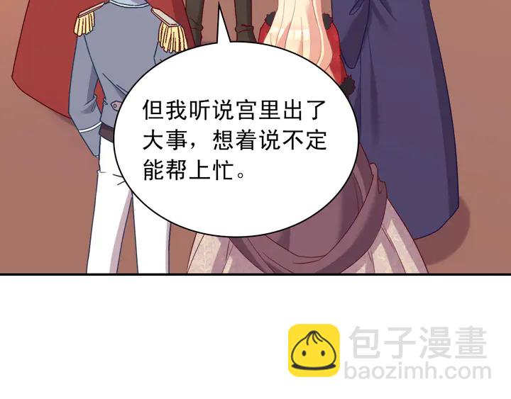 🍺恶女的定义 第116话 拆穿骗局 第28页