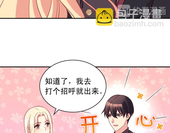 🍺恶女的定义 第118话 “醋精”上身 第10页