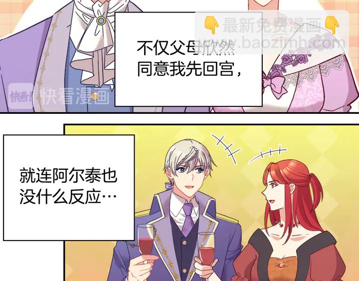 🍺恶女的定义 第118话 “醋精”上身 第16页