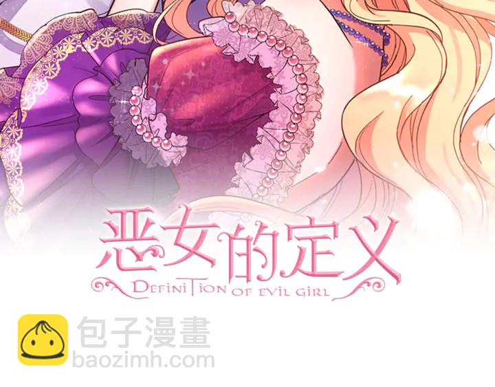 🍺恶女的定义 第118话 “醋精”上身 第2页