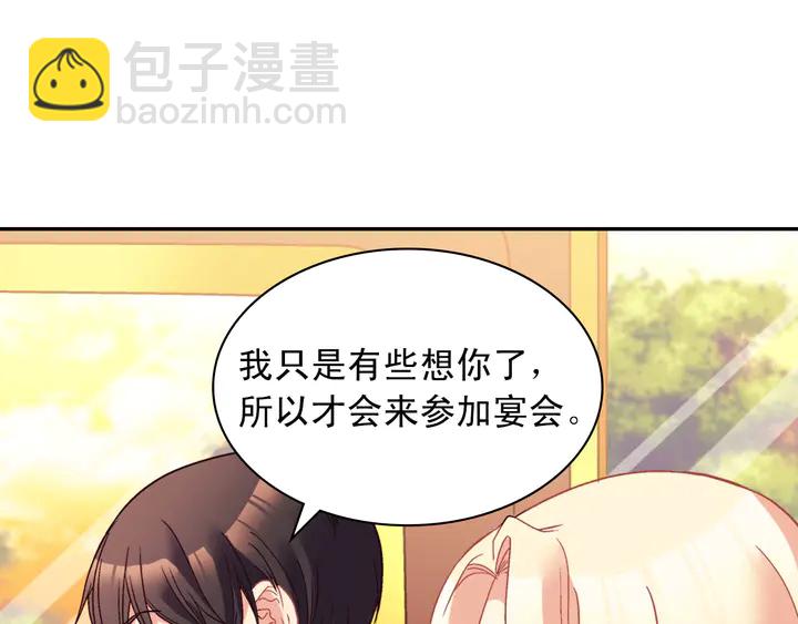 🍺恶女的定义 第118话 “醋精”上身 第26页