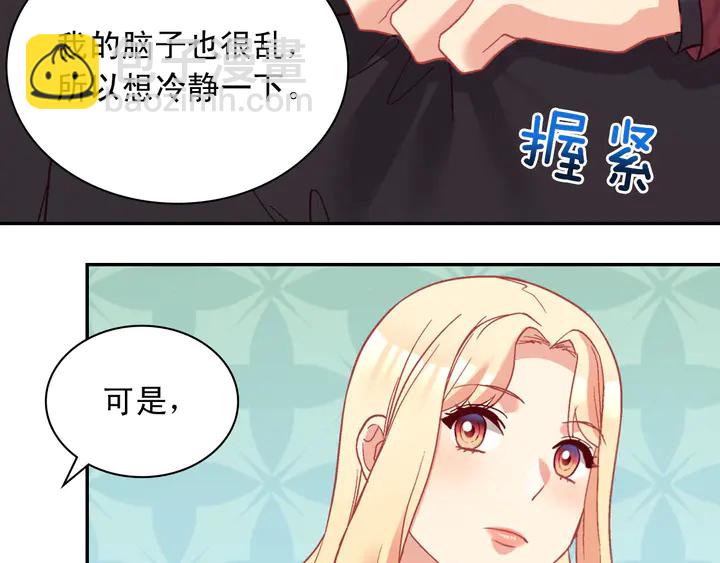 🍺恶女的定义 第118话 “醋精”上身 第29页