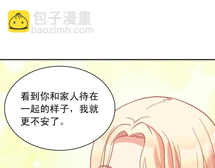 🍺恶女的定义 第118话 “醋精”上身 第31页