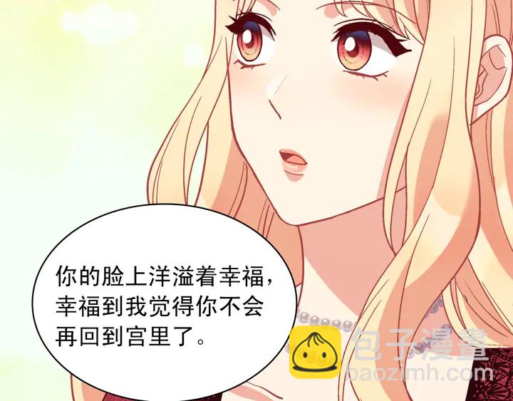 🍺恶女的定义 第118话 “醋精”上身 第32页