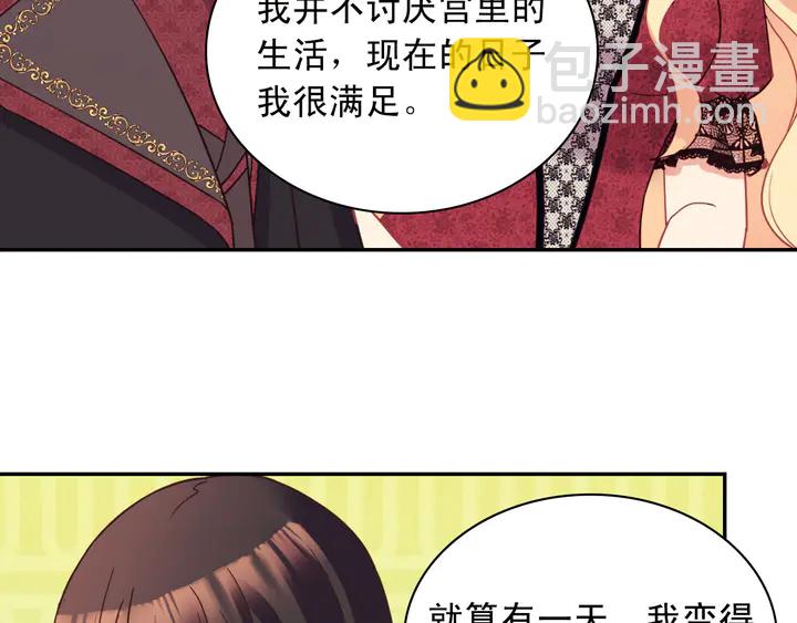 🍺恶女的定义 第118话 “醋精”上身 第35页