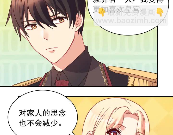 🍺恶女的定义 第118话 “醋精”上身 第36页