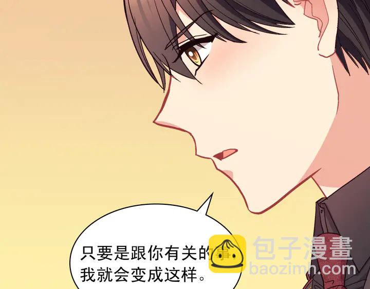 🍺恶女的定义 第118话 “醋精”上身 第41页