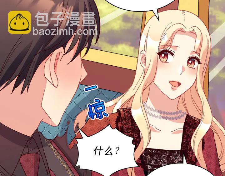 🍺恶女的定义 第118话 “醋精”上身 第43页