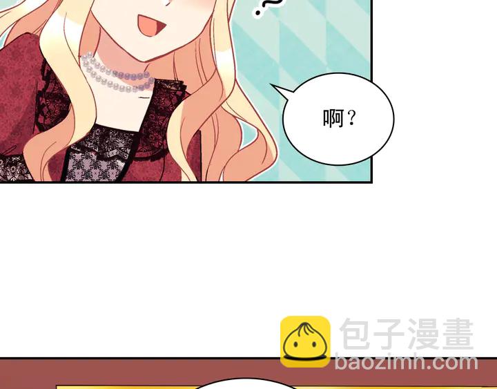 🍺恶女的定义 第118话 “醋精”上身 第46页